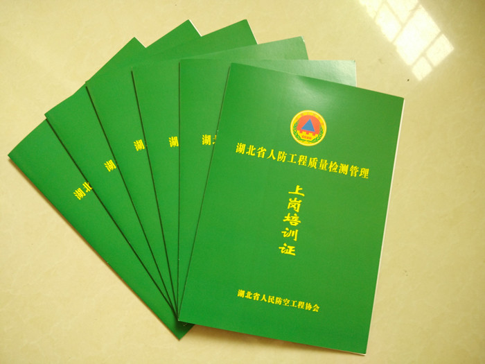 祝贺我司6名员工成功参加湖北省人防工程质量检测管理培训班并取得毕业证书