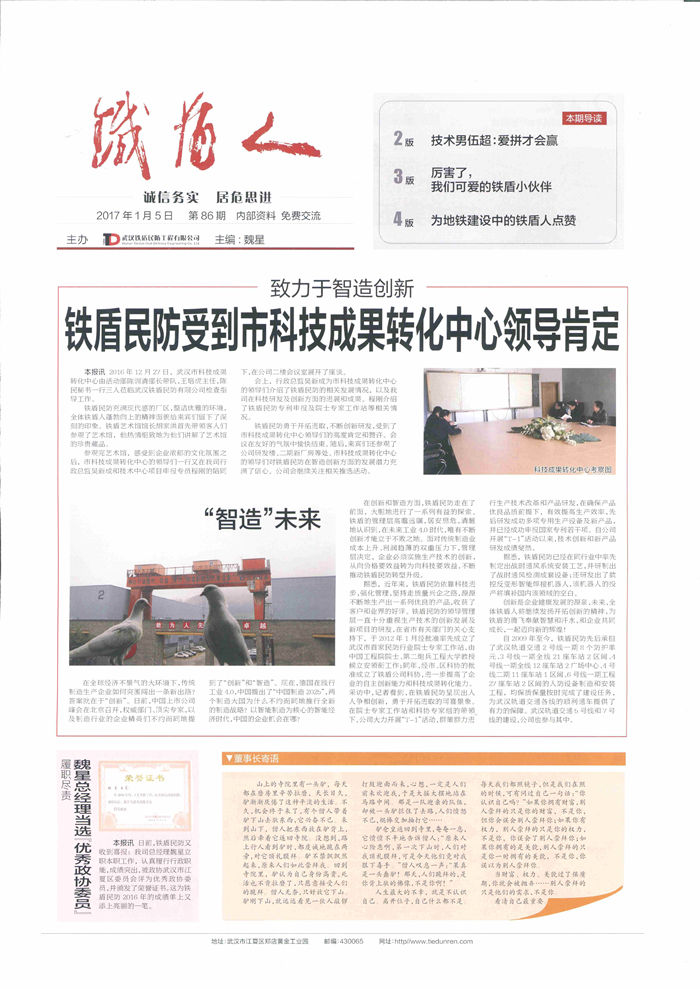 《铁盾人》86