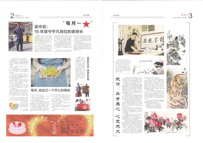 《铁盾人》报83期
